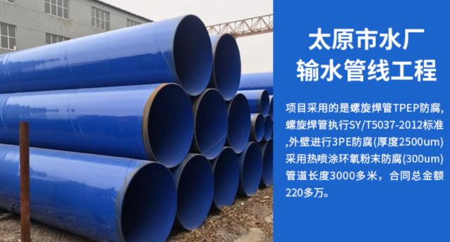 殷都太原市输水管厂工程
